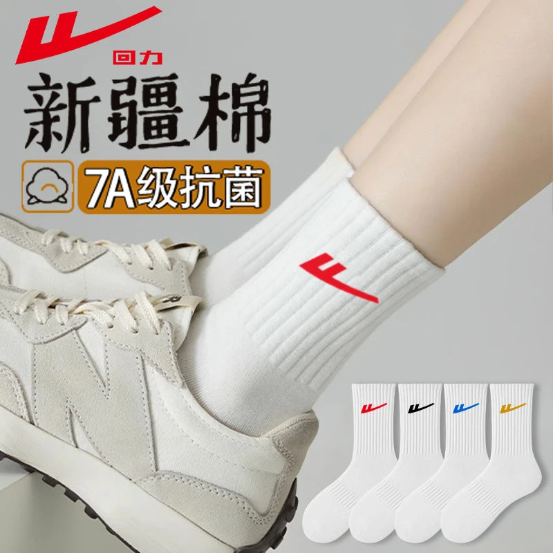 回力100%正品白色袜子女春秋冬款吸汗透气抗菌吸汗防臭加厚长袜