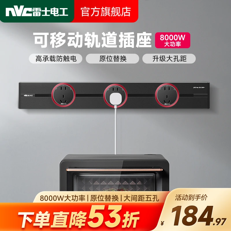 【铝环大五孔-杨红】雷士电工轨道插座厨房客厅餐边柜明装可移动