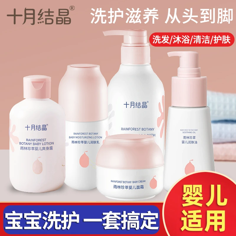 十月结晶新生婴儿洗护用品套装大全初生宝宝洗浴护肤套装沐浴露