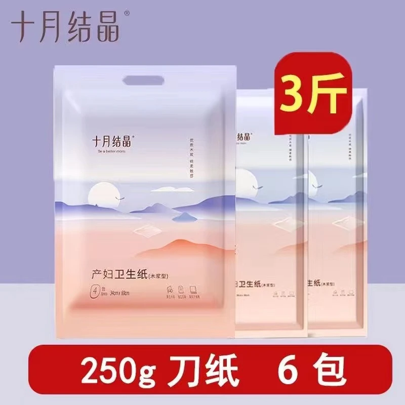 十月结晶月子纸产妇卫生纸加长孕妇产房用纸产后用品刀纸产妇专用