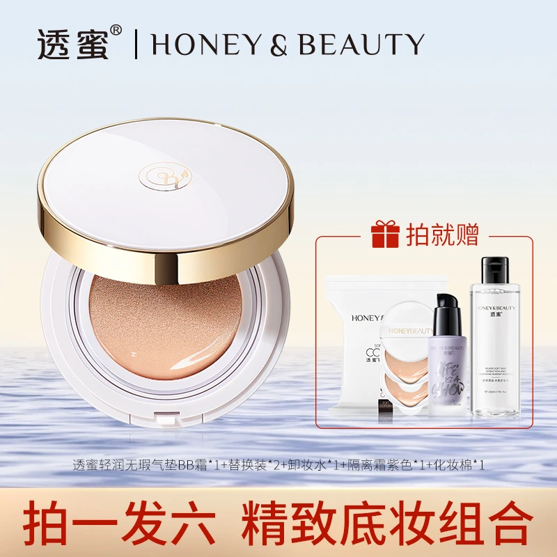 【只卖正品】透蜜轻润无暇气垫BB霜组合 遮瑕无瑕 透亮沁润护肤
