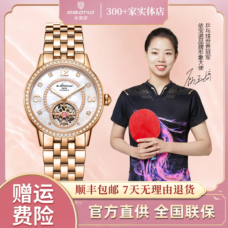 EBONO/依宝诺8905全自动机械机芯防水时尚璀璨明珠女士腕表-叁