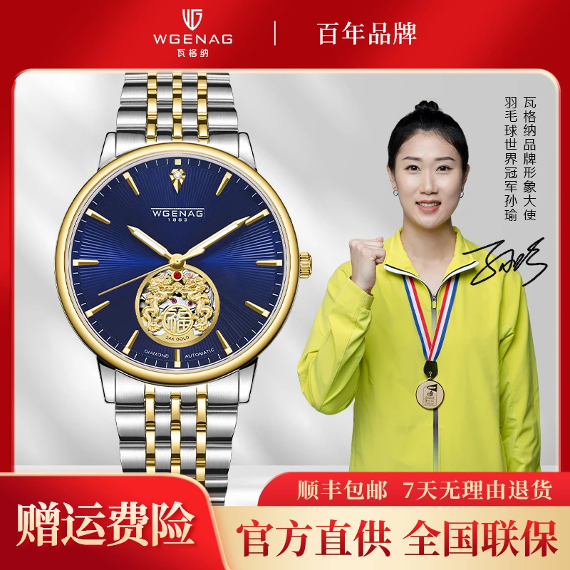 WGENAG/瓦格纳9006男士全自动机械腕表真金真钻防水双龙戏珠-林