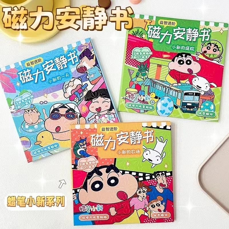 【18cm全套3本】新款蜡笔小新安静书手工磁力儿童礼物玩具磁吸益智