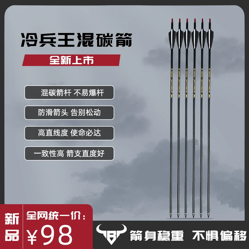 冷兵王冷兵王牛头原厂箭