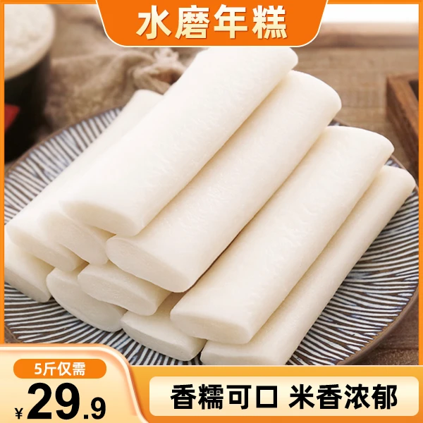 【直播！29.9元5斤】正宗水磨年糕 软糯Q弹 米香浓郁满口留香500g/袋