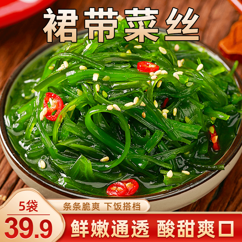 【5大袋39.9】渤海湾裙带菜丝 速食海藻沙拉 凉菜配粥下饭180g/袋