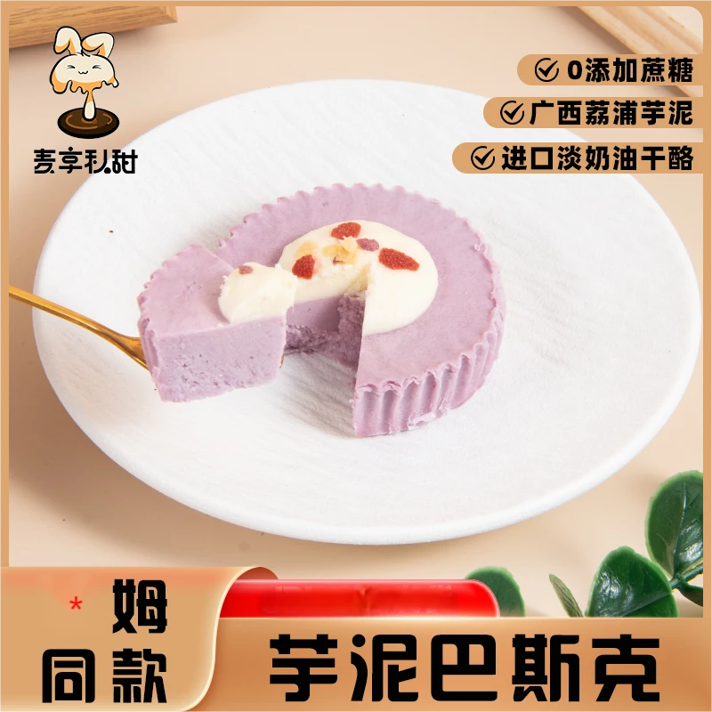 【双十一特价】三姆同款芋泥巴斯克蛋糕办公室解馋零食高级下午茶