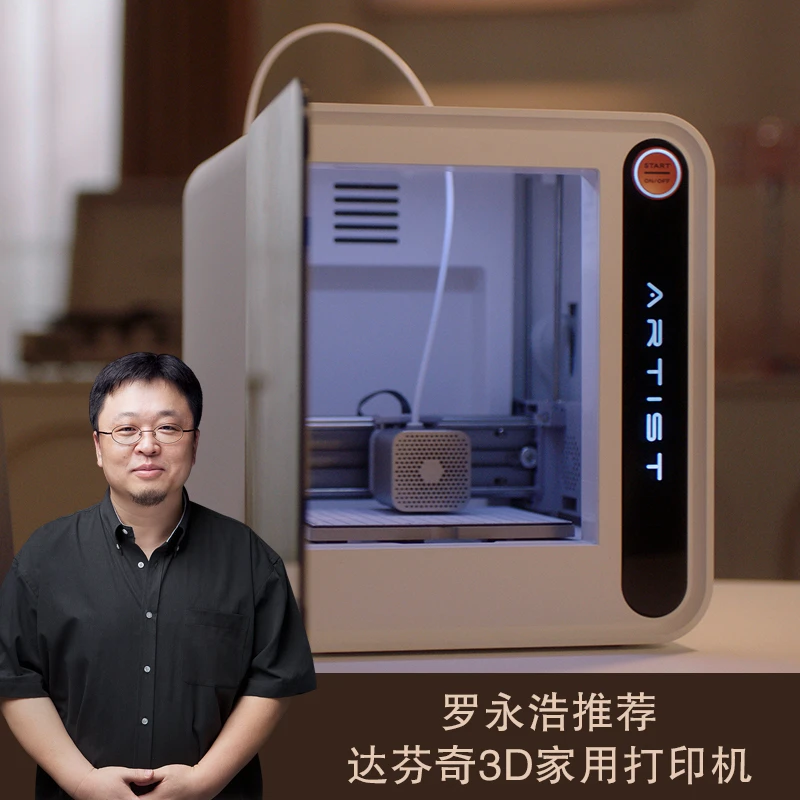 【罗永浩推荐】即时玩具制造厂达芬奇3D打印机智能家用打印