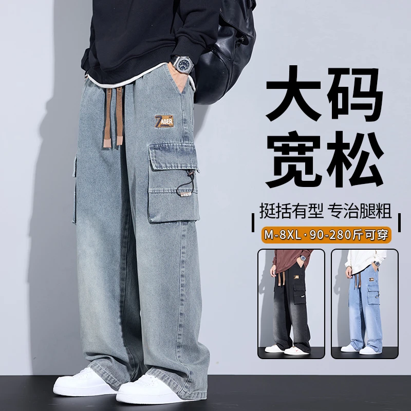 【8XL】大码直筒牛仔裤男宽松加肥加大胖子秋季潮牌复古青少年长裤