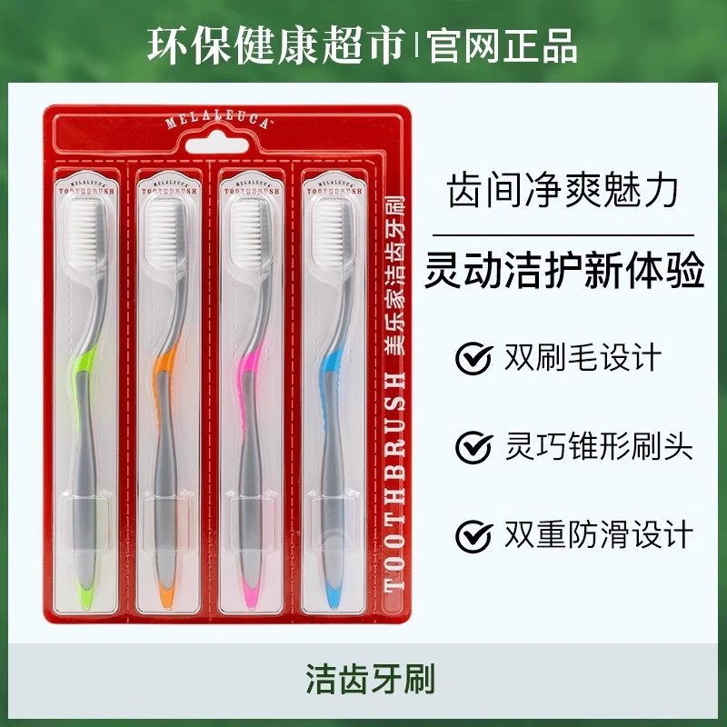 【官方正品】美乐家洁齿牙刷成人牙刷家庭装刷毛锥形刷头细毛软双毛