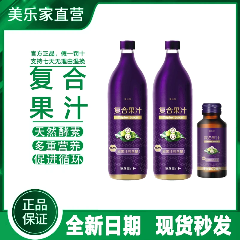 【官方正品】美乐家复合果汁一升装大瓶酵素随身包便携装环保超市款