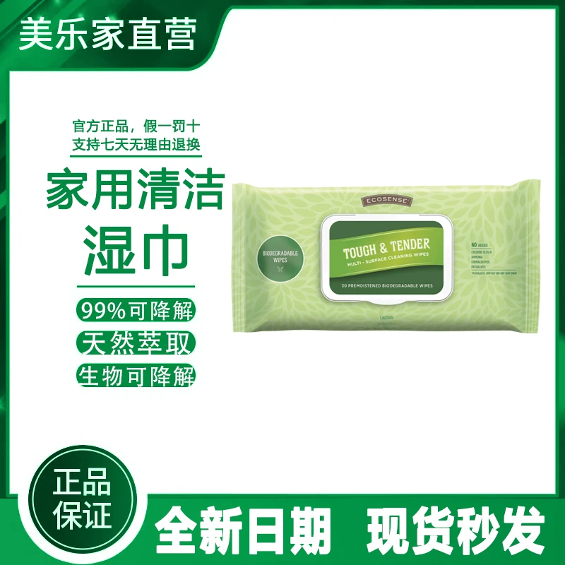 【官方正品】美乐家新净界家用清洁湿巾家洁环保超市生活馆线下同款