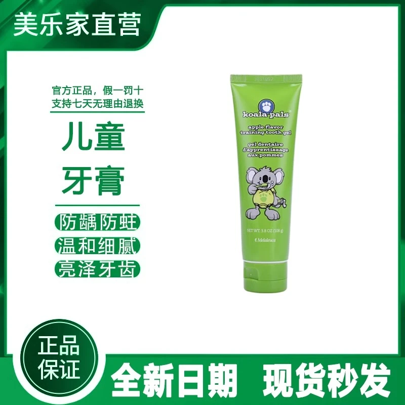 【官方正品】美乐家儿童青苹果牙膏不含氟护齿环保超市生活馆同款
