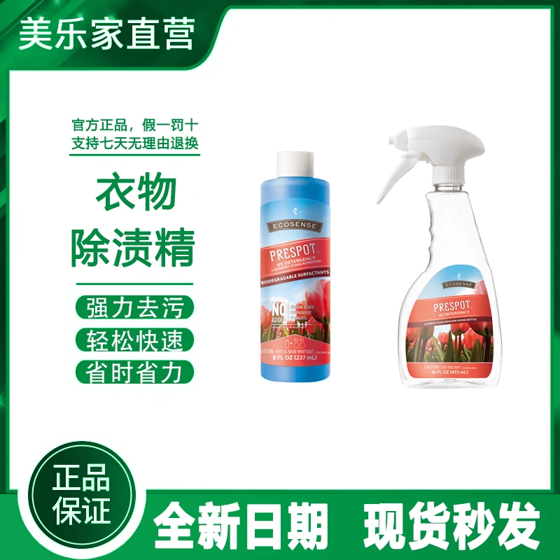 【官方正品】美乐家衣物除渍精去污去油环保超市生活馆线下同款直播