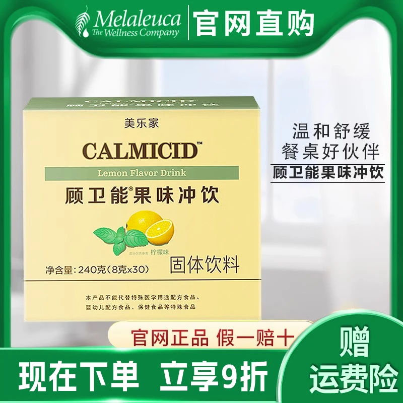 【官方正品】美乐家顾卫能果味冲饮舒缓肠胃环保超市生活馆专柜官网