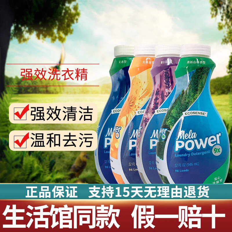 【官方正品】美乐家洗衣液强效洗衣精9倍浓缩经典香薰衣草清新山林