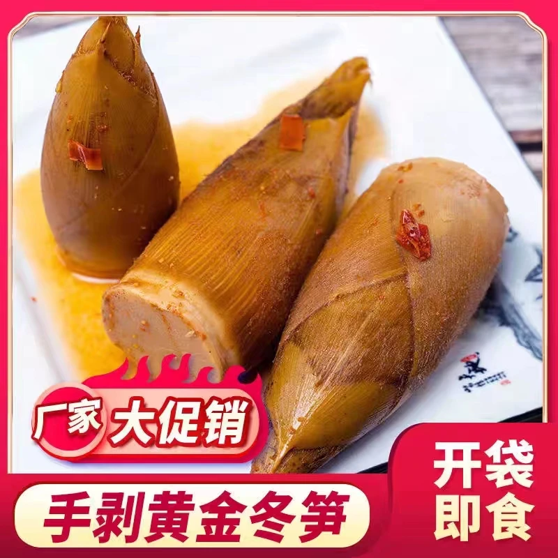 明良黄金冬笋500g开袋即食手剥冬笋1袋/3袋/5袋