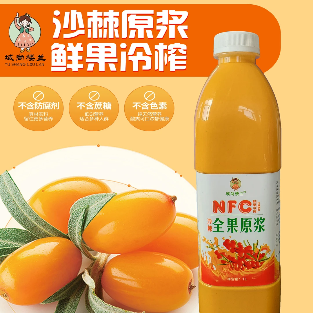 新疆沙棘原浆橙汁沙棘汁1000ml饮料果汁果汁饮料批发沙棘果汁