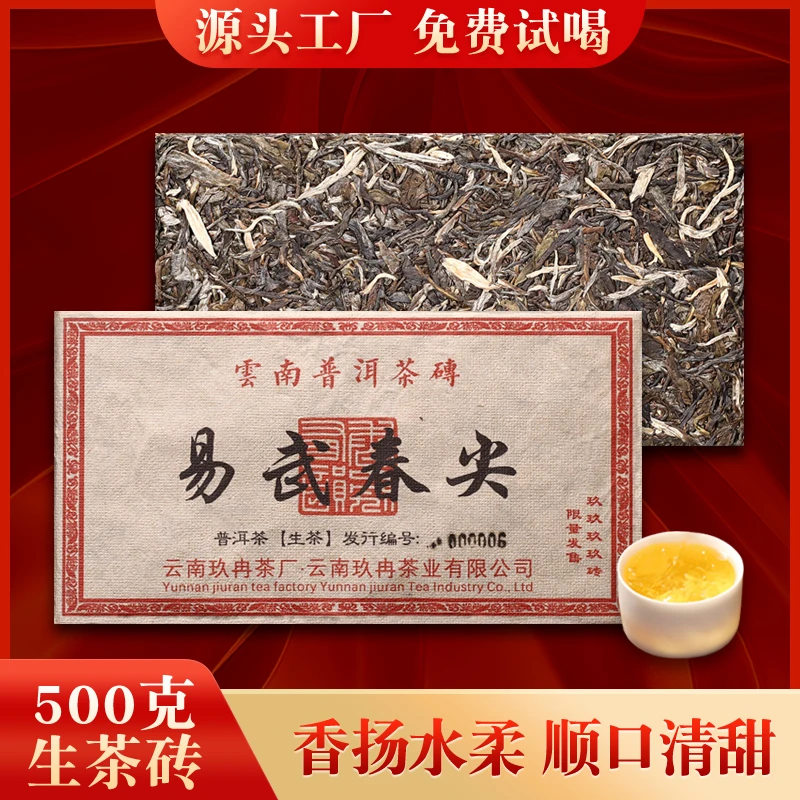 易武春尖普洱生茶砖500g古乔木头春老树茶厂批发定制普洱茶生茶叶