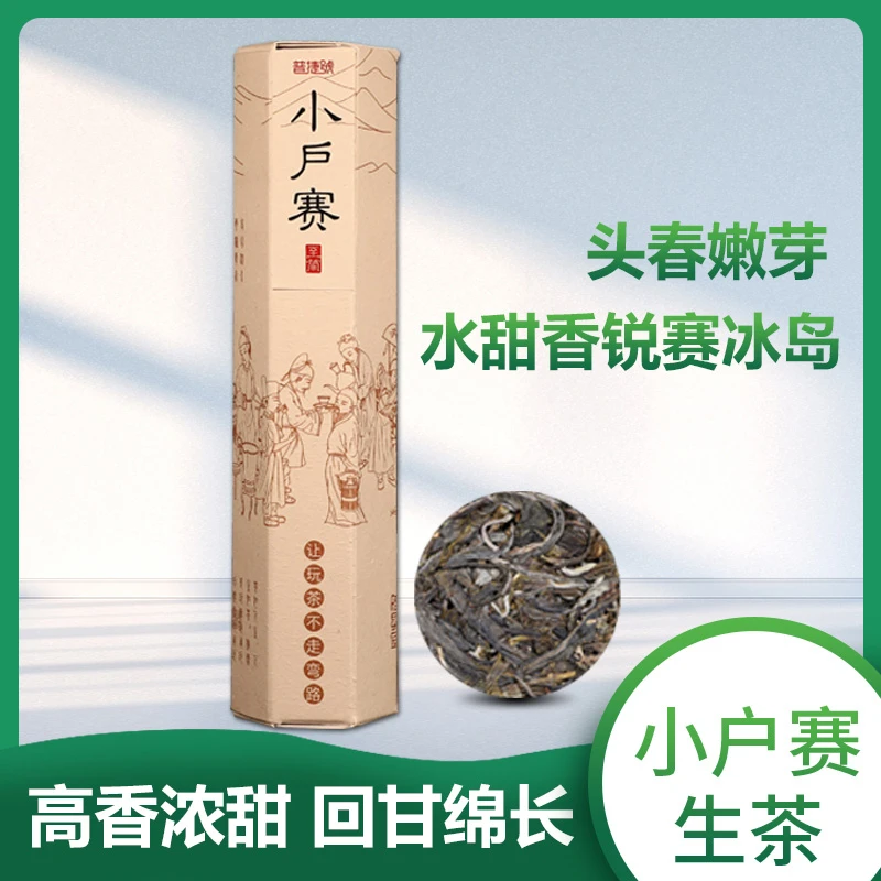 小户赛普洱茶生茶饼120g装云南普洱茶茶叶小饼茶 茶厂直营批发