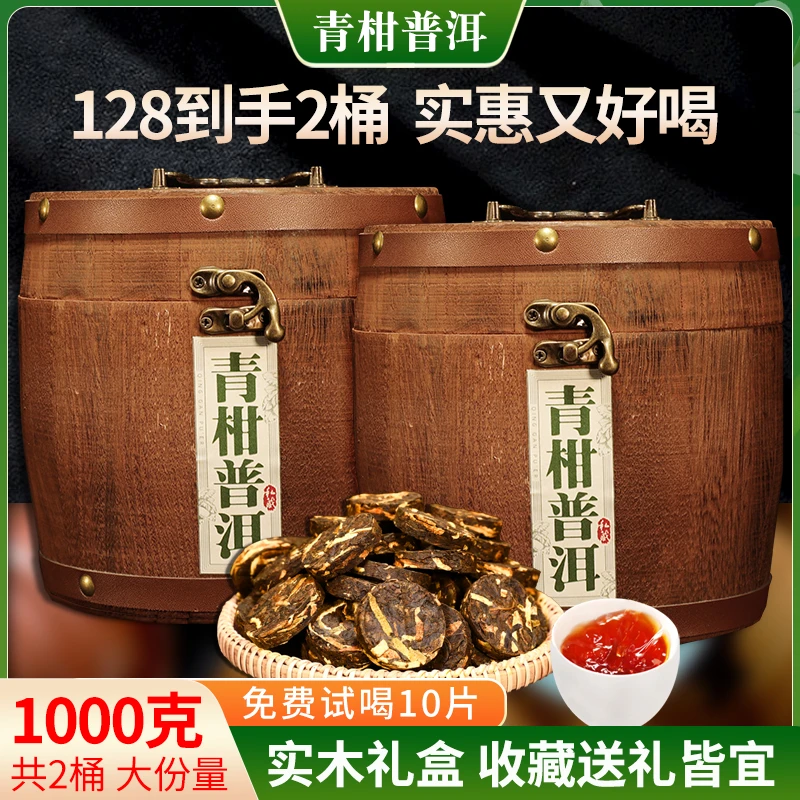 青柑普洱熟茶500g*2桶普洱茶云南普洱茶熟茶迷你饼工厂批发定制