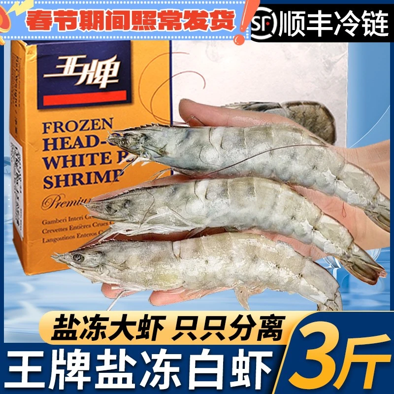 【40/50】冷冻南美厄瓜多尔进口盐冻白虾海捕鲜活速冻深海大虾1.5kg