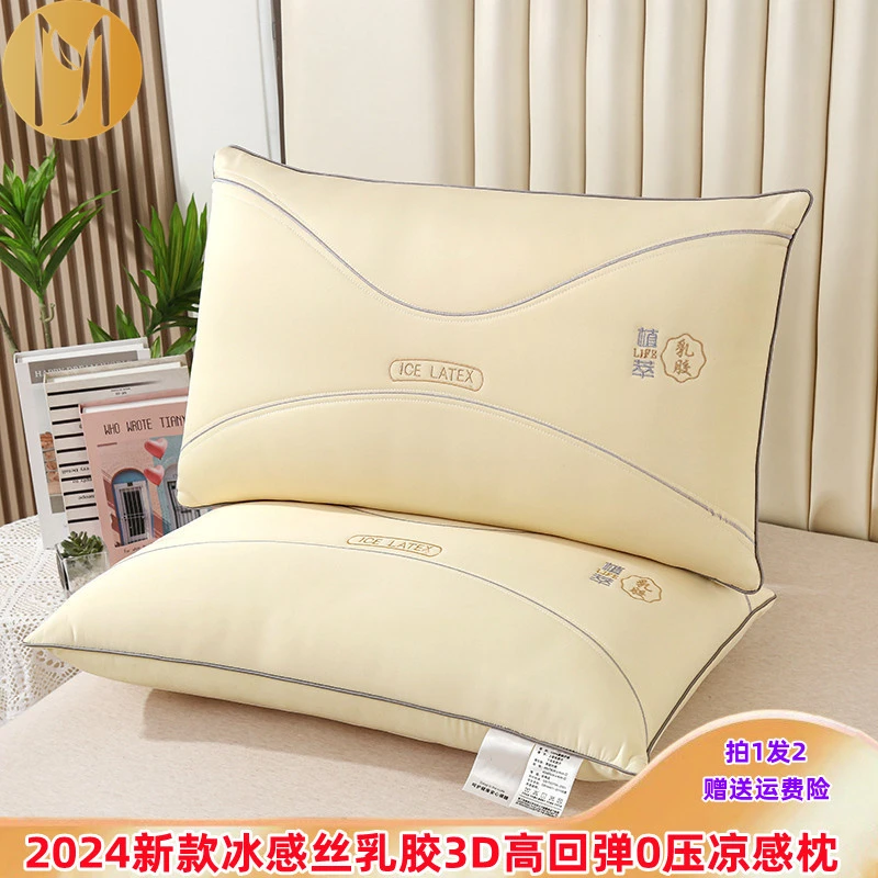 【夏日清凉】2024新款冰感丝乳胶层3D高回弹凉感枕冰感丝滑凉感透气