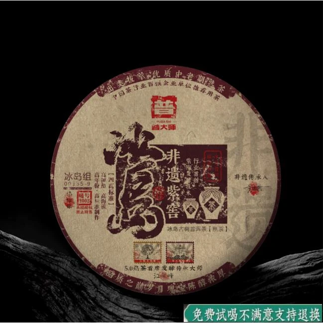 【CEO专属】普大师-非遗紫窖冰岛-熟茶云南普洱熟茶
