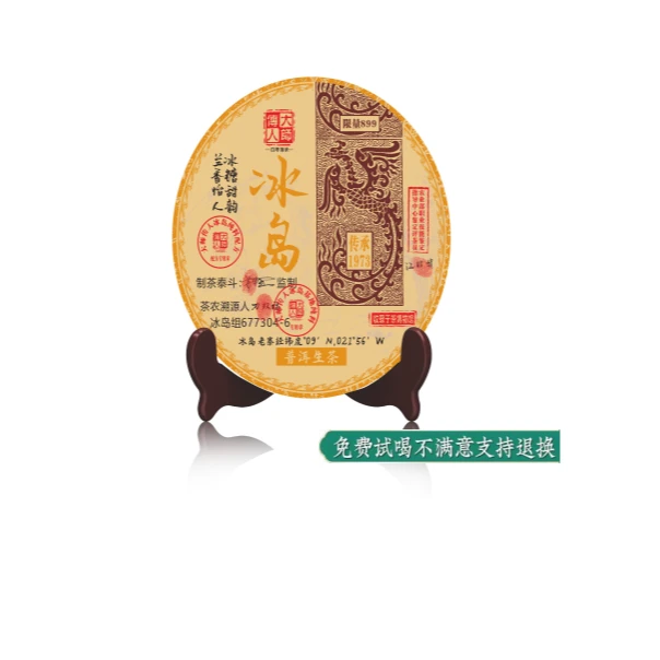 【琴姐贵阳茶博会专场】2003年大师传人冰岛传承冰糖云南普洱生茶