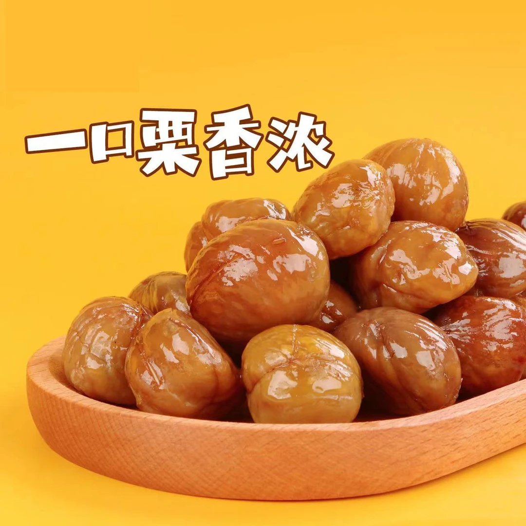 软糯美味香甜板栗仁开袋即食油栗仁燕山熟甘栗解馋零食无壳甘栗仁