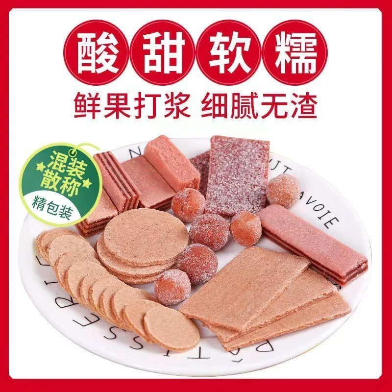 多种山楂零食新鲜小包山楂混合独立装山楂片果丹皮山楂糕山楂卷条