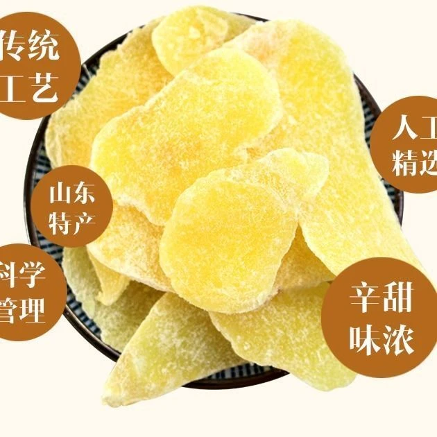 糖姜片农家手工白红糖姜片泡水生姜片食用即食特产优质营养姜片干