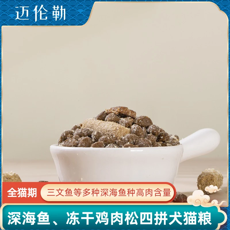 迈伦勒猫粮全价深海鱼主食冻干成幼猫高蛋白三文鱼通用