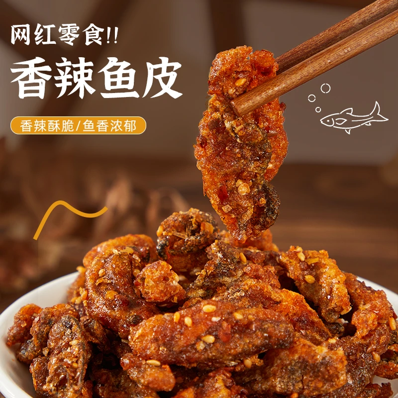 庄林香辣鱼皮30g*10袋鱼香浓郁开袋即食网红小吃零食办公室解馋