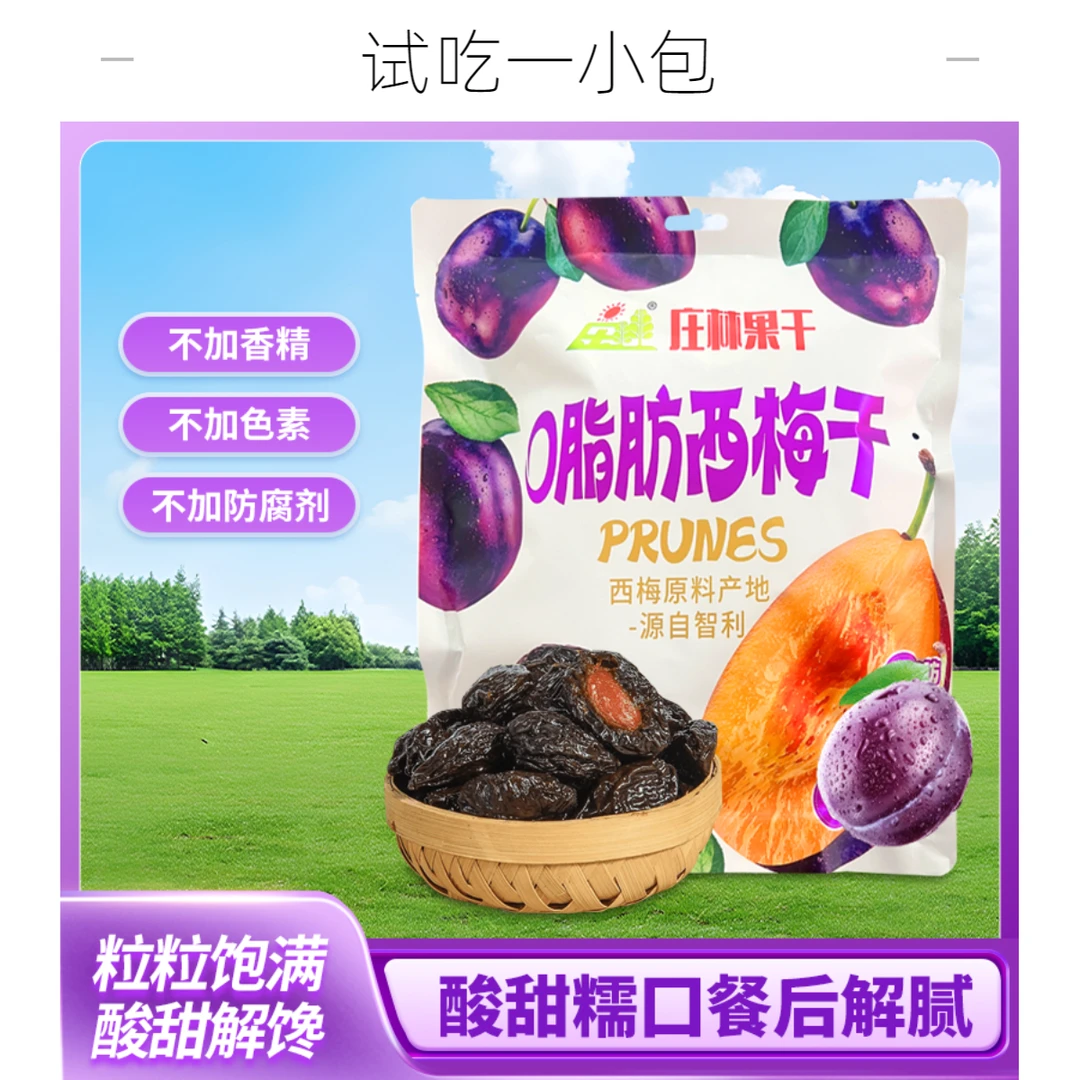 庄林果干进口西梅干508g*1+56g*2共620g可试吃一小包厚肉大果