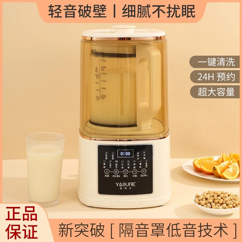YASURE/亚苏尔新款十二叶轻音多功能破壁机带罩免滤大容量豆1.75L
