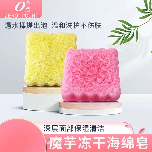 【直播间专享】0点魔芋冻干海绵皂