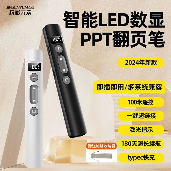 激光翻页笔多功能充电款ppt教师用演讲投影仪多媒体遥控笔幻灯片.