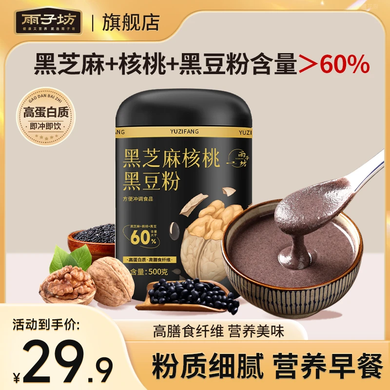 雨子坊官旗正品早餐黑芝麻核桃黑豆粉500g/罐高蛋白健康黑芝麻糊d