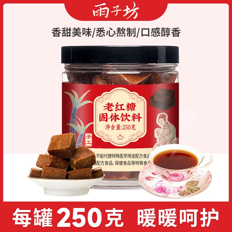 雨子坊老红糖250g （25块）手工经典清甜古法营养新鲜女人经期调味