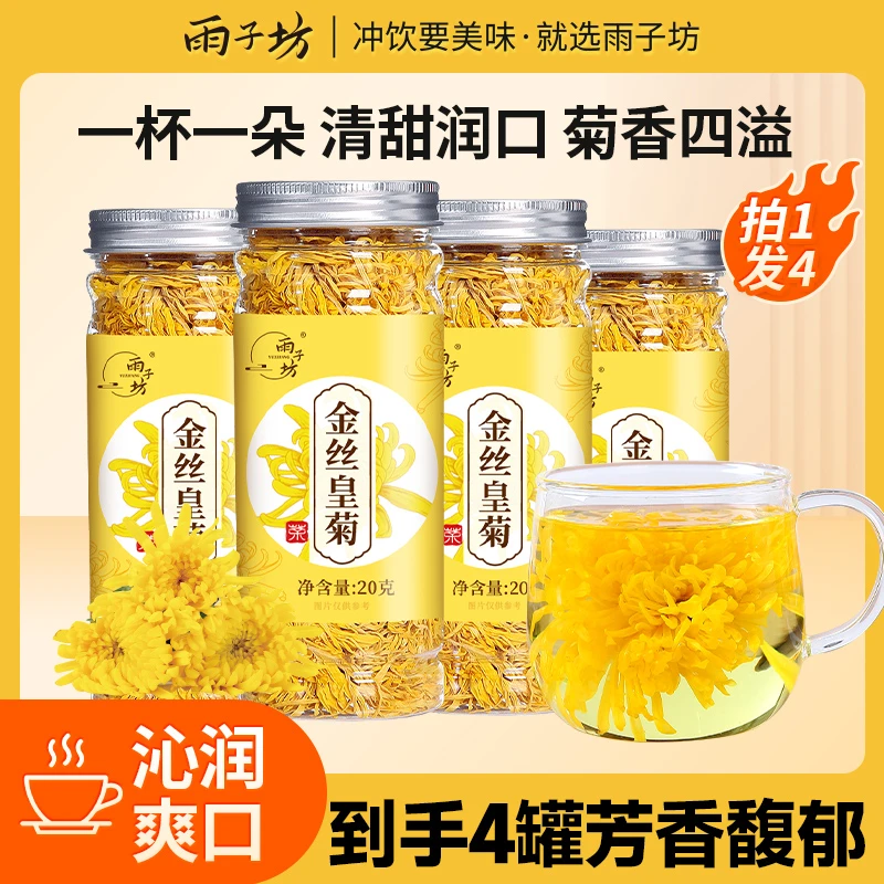 【到手4罐】雨子坊金丝皇菊20g  臻选菊花清香浓郁花草茶