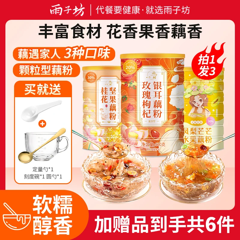 【全家桶推荐】桂花坚果玫瑰枸杞银耳凤梨芒芒藕粉早餐香甜营养软糯