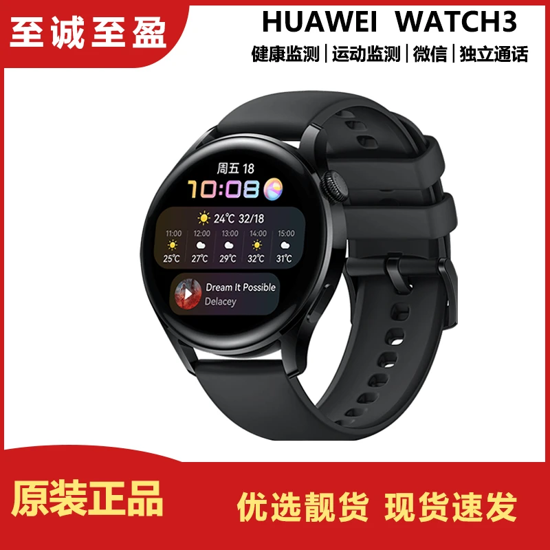9新 Huawei/华为 watch3多功能防水定位独立通话智能手表