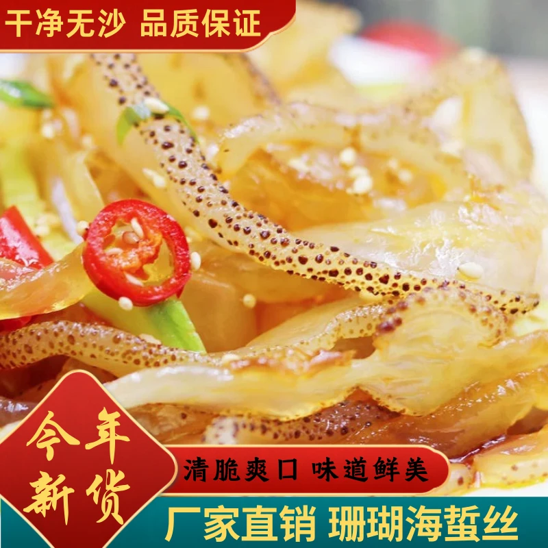 【大连特产】珊瑚海蜇丝     爽口凉拌菜   5斤