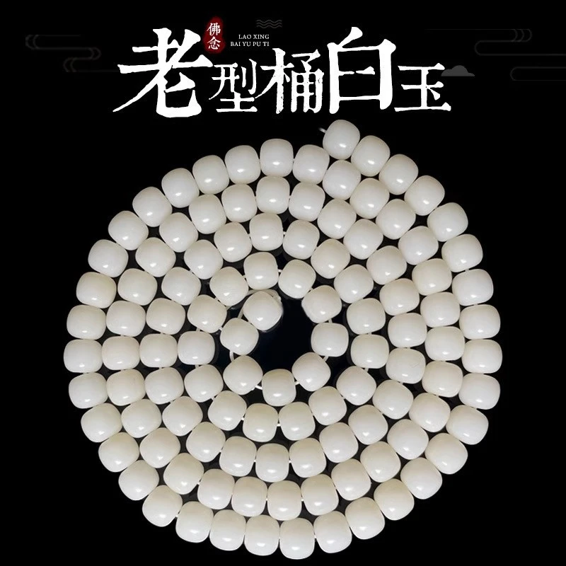 天然正品纯白菩提根108颗菩提佛珠白菩提根圆珠高抛干磨配饰手持