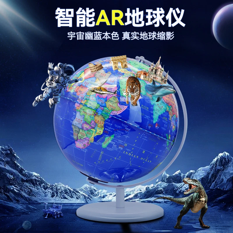 天屿地球仪正版初中生20CM烤漆发光桌面摆件装饰智能AR儿童送礼