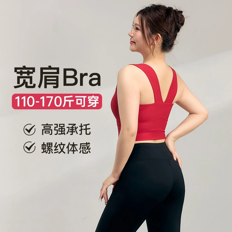 胖梨大码运动内衣女外穿防震螺纹健身文胸胖mm宽肩收副乳瑜伽背心