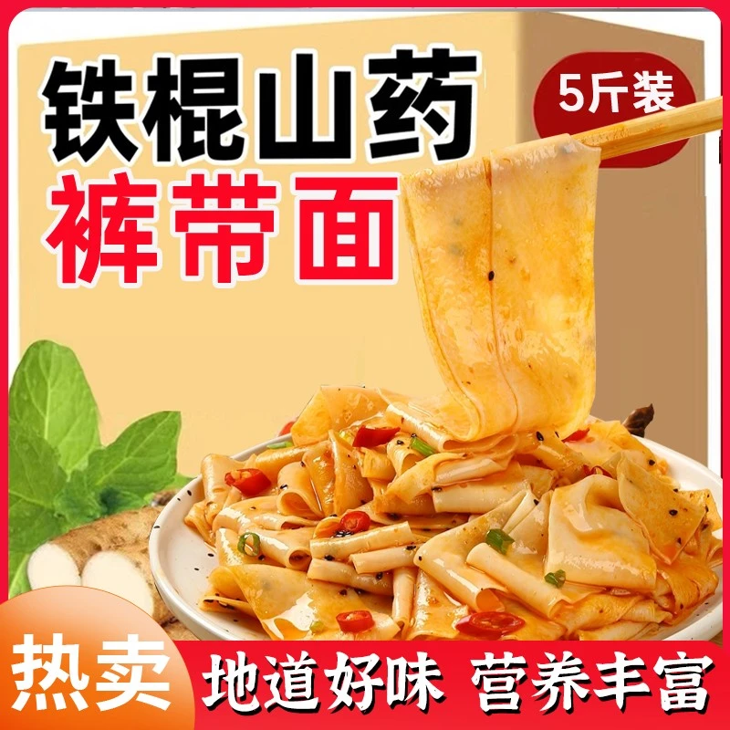 铁棍山药裤带面5斤装陕西特产粗粮细作劲道爽滑手工面美食