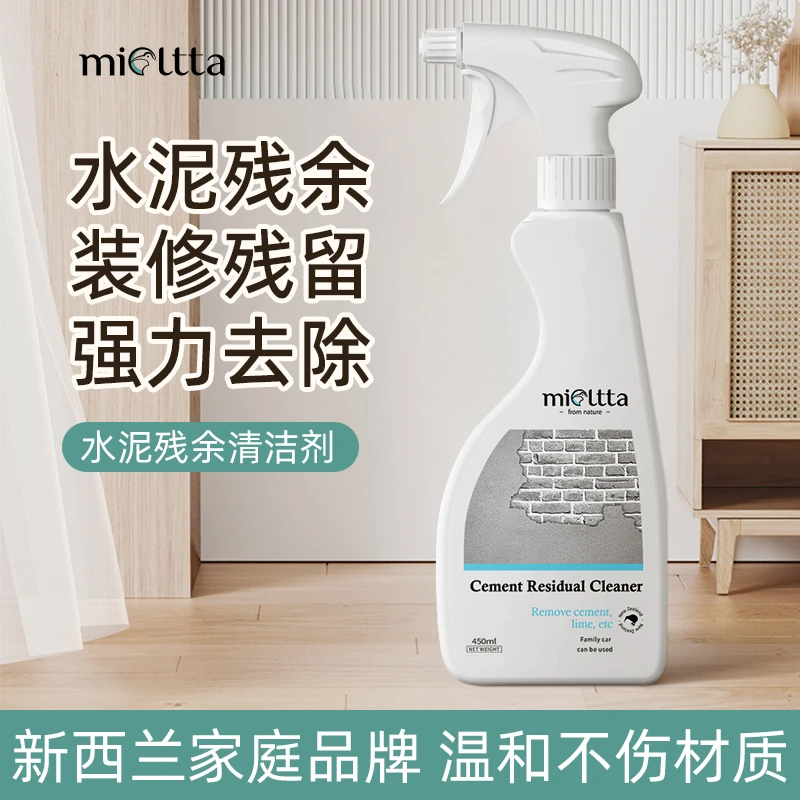 水泥清洁剂强力溶解克星装修清洗瓷砖地板门窗去除开荒保洁家用